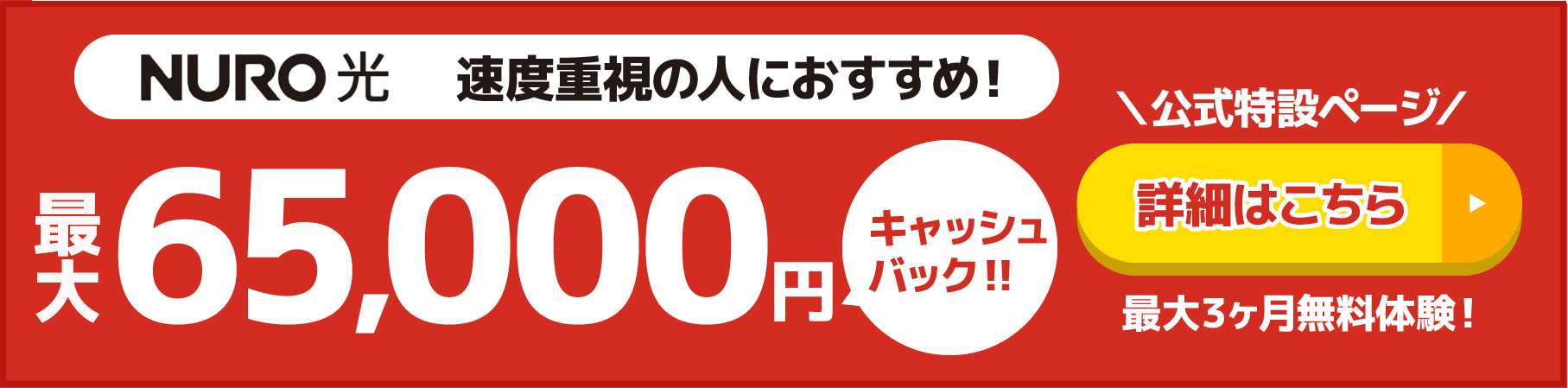 NURO光バナー（SP）