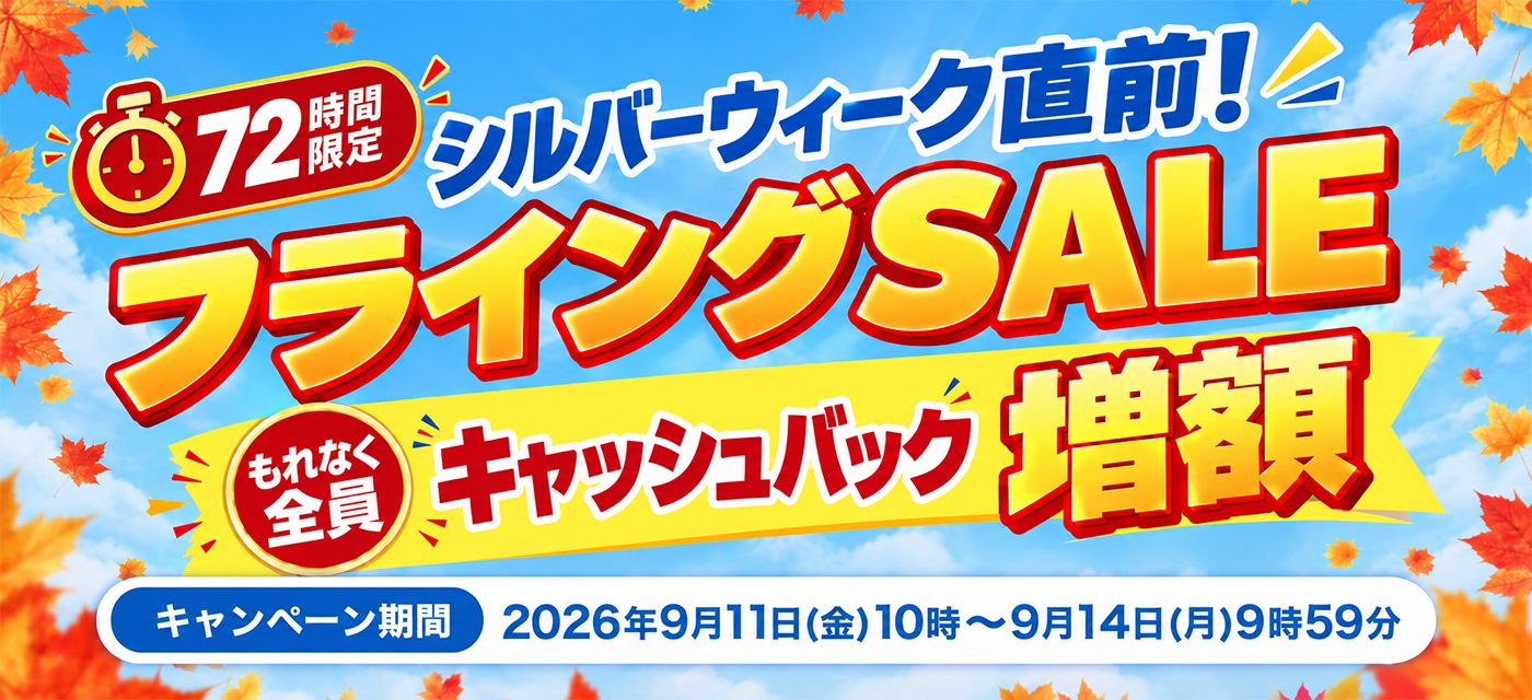 GMOとくとくBBは期間限定キャンペーンを実施中